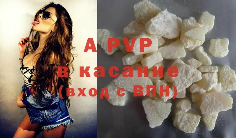 APVP кристаллы  Кущёвская 