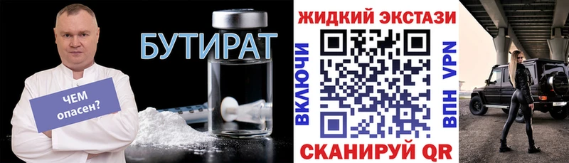 Бутират вода  Кущёвская 